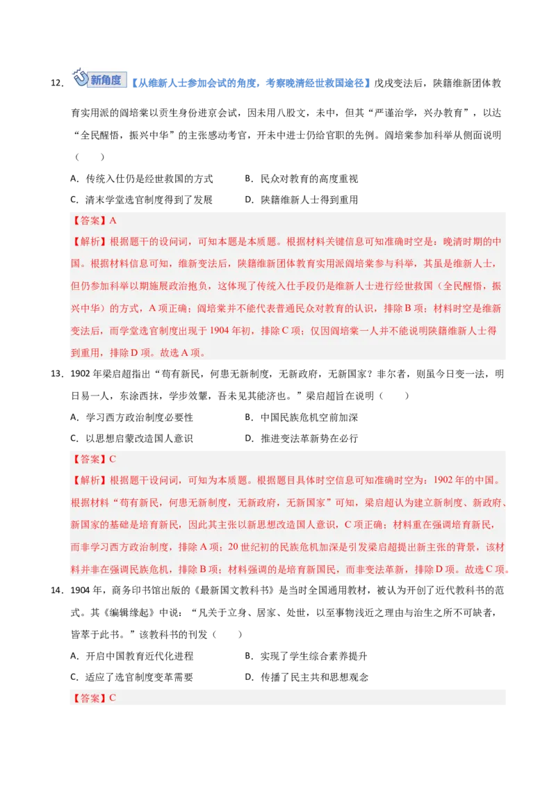 《第15讲国家出路的探索和挽救民族危亡的斗争（专项训练）（安徽专用）（教师版）_高考一二三轮复习_历史_2026年_2026年高考历史一轮课件+讲义+练习（安徽专用）-G326》第7页预览