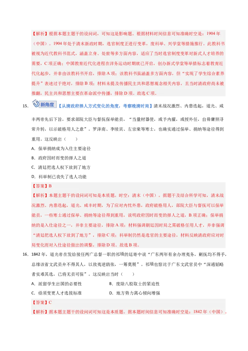 《第15讲国家出路的探索和挽救民族危亡的斗争（专项训练）（安徽专用）（教师版）_高考一二三轮复习_历史_2026年_2026年高考历史一轮课件+讲义+练习（安徽专用）-G326》第8页预览