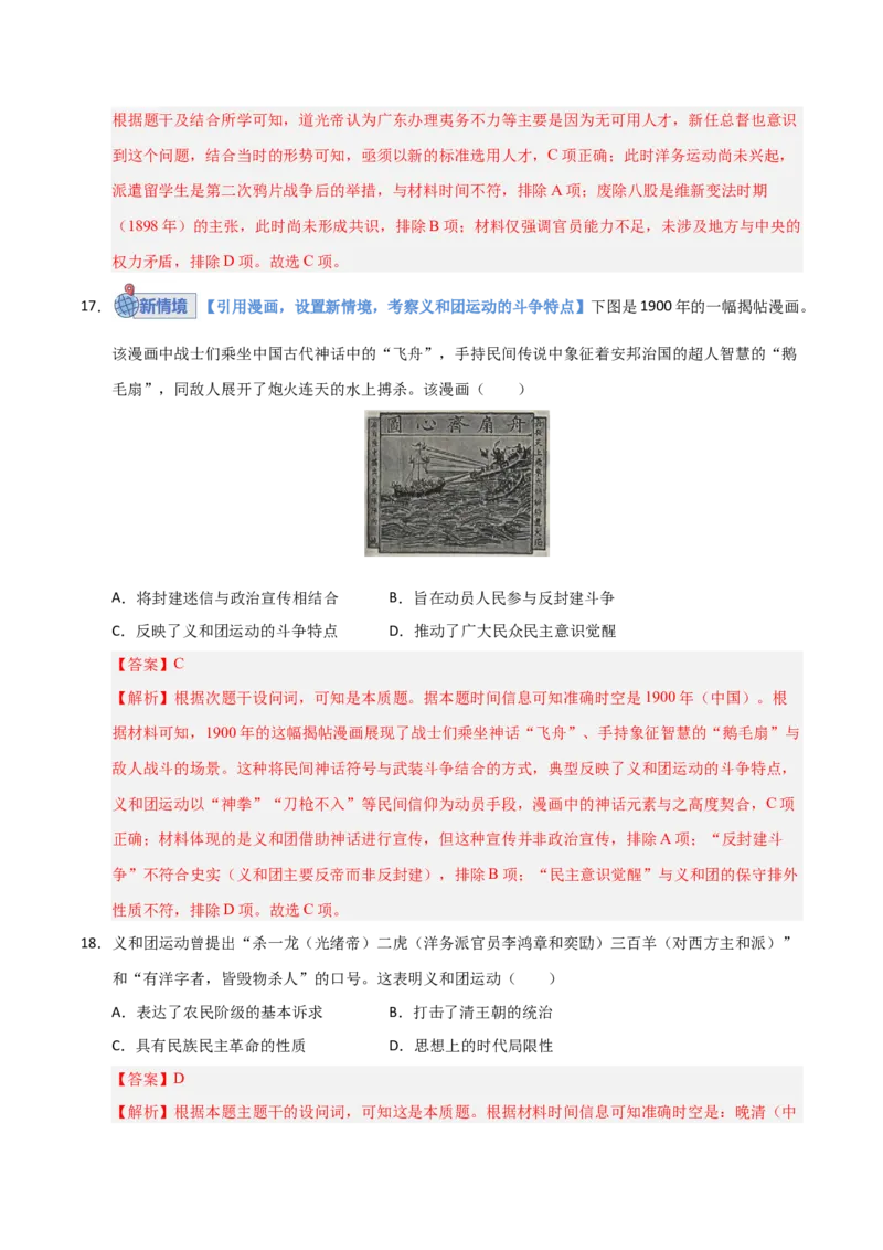 《第15讲国家出路的探索和挽救民族危亡的斗争（专项训练）（安徽专用）（教师版）_高考一二三轮复习_历史_2026年_2026年高考历史一轮课件+讲义+练习（安徽专用）-G326》第9页预览