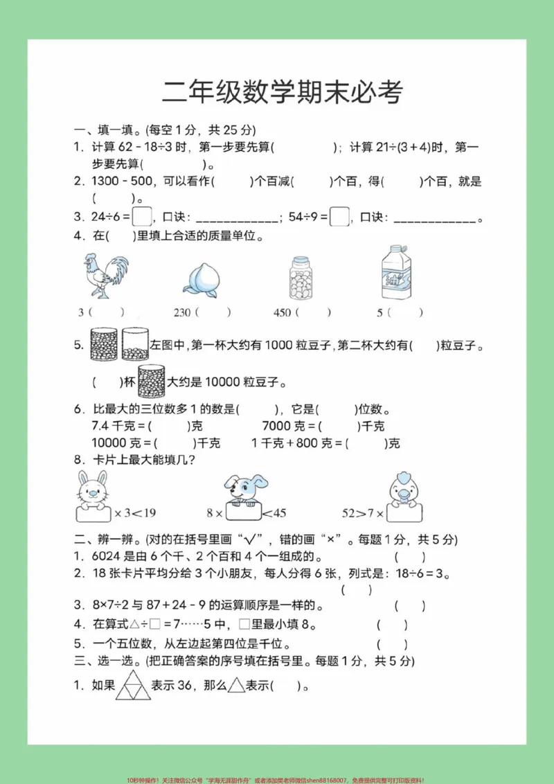 《#好好学习#必考考点#期末考试#二年级数学家长为孩子保存练习可打印》第2页预览