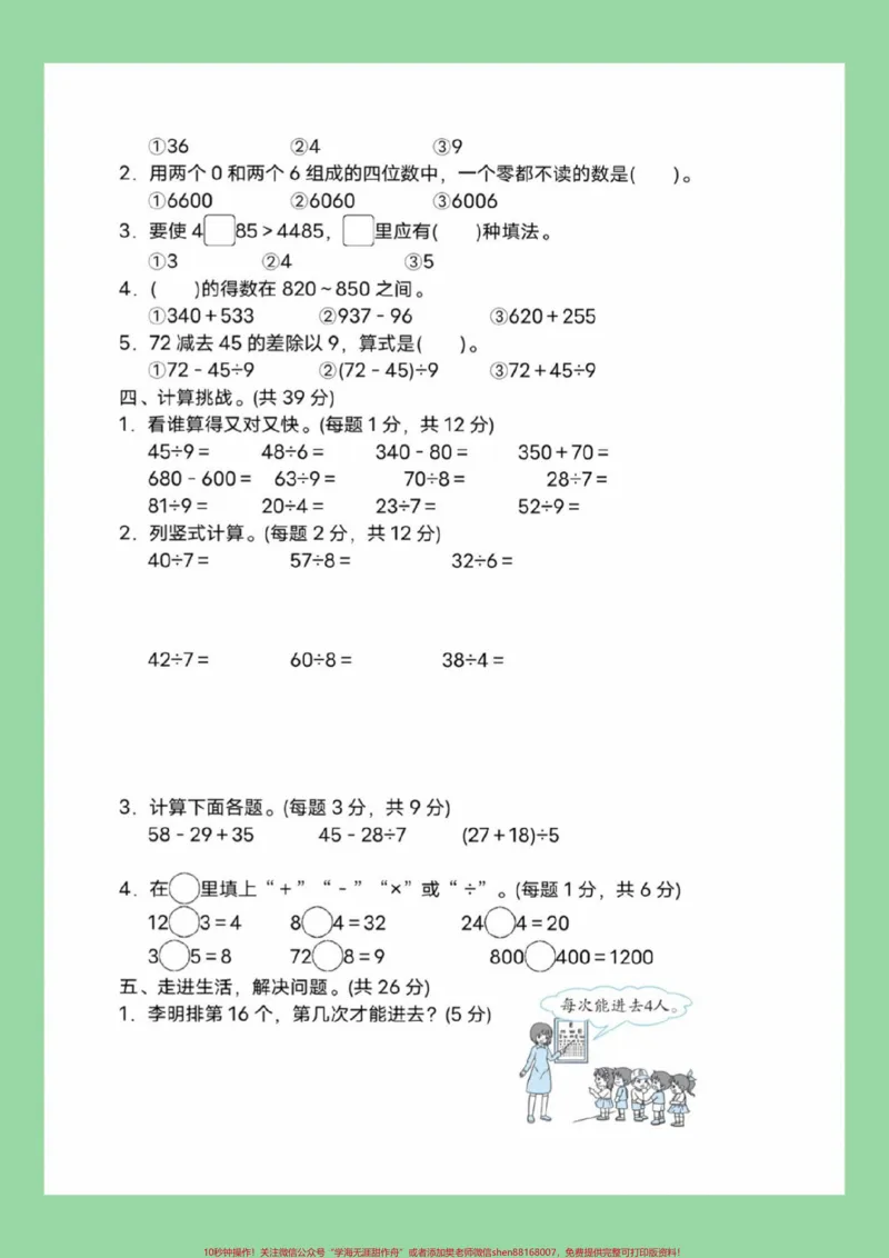 《#好好学习#必考考点#期末考试#二年级数学家长为孩子保存练习可打印》第3页预览