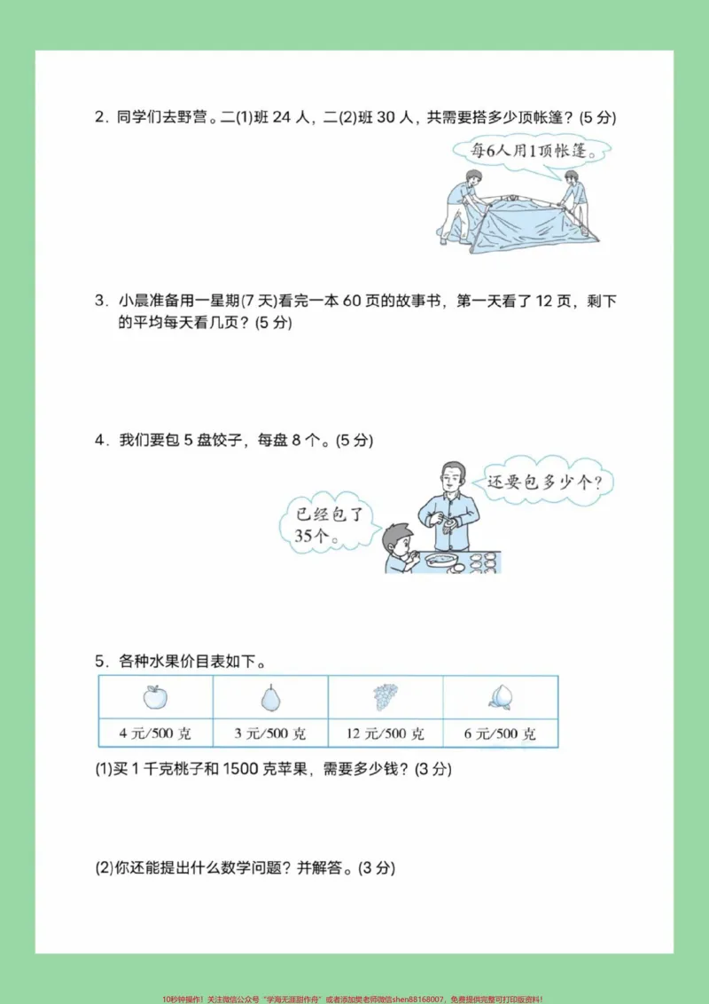 《#好好学习#必考考点#期末考试#二年级数学家长为孩子保存练习可打印》第4页预览