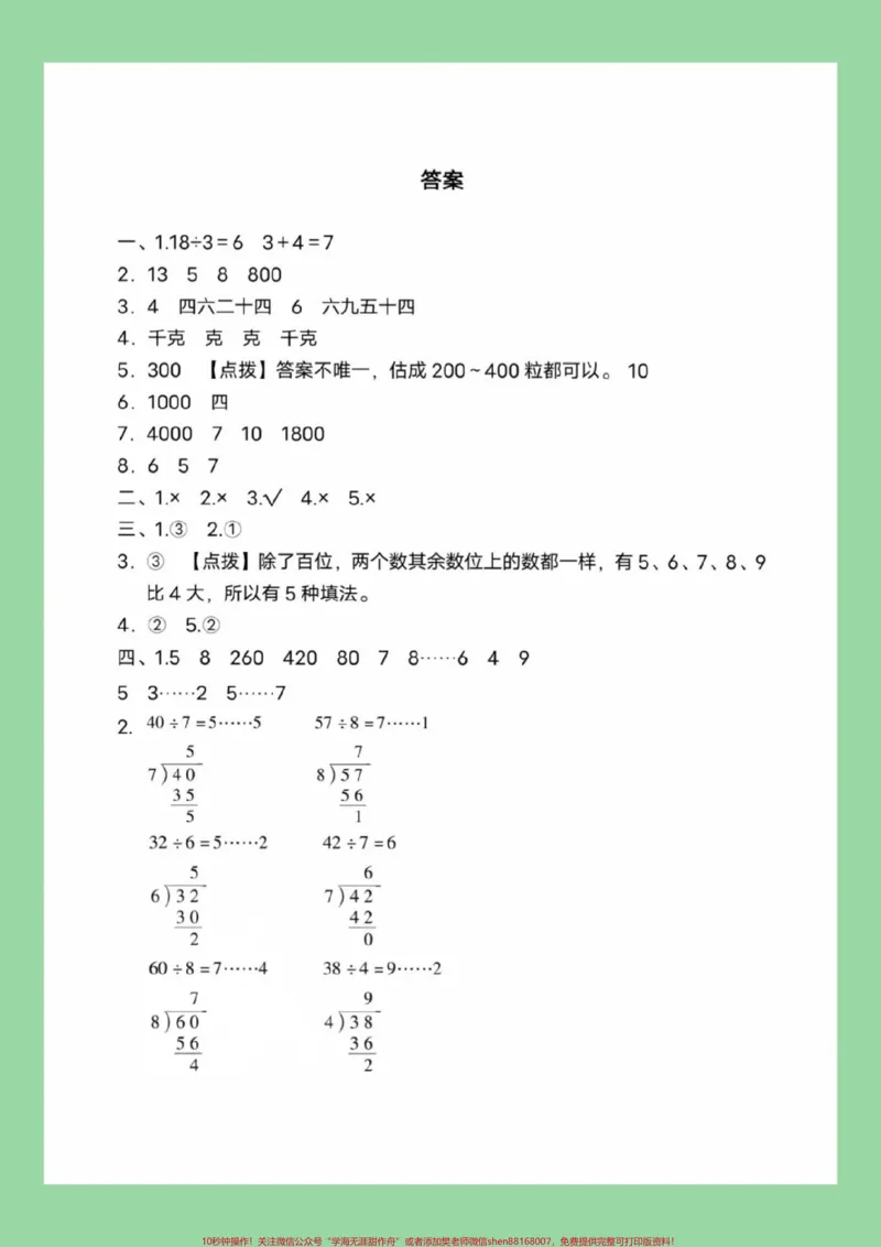 《#好好学习#必考考点#期末考试#二年级数学家长为孩子保存练习可打印》第5页预览