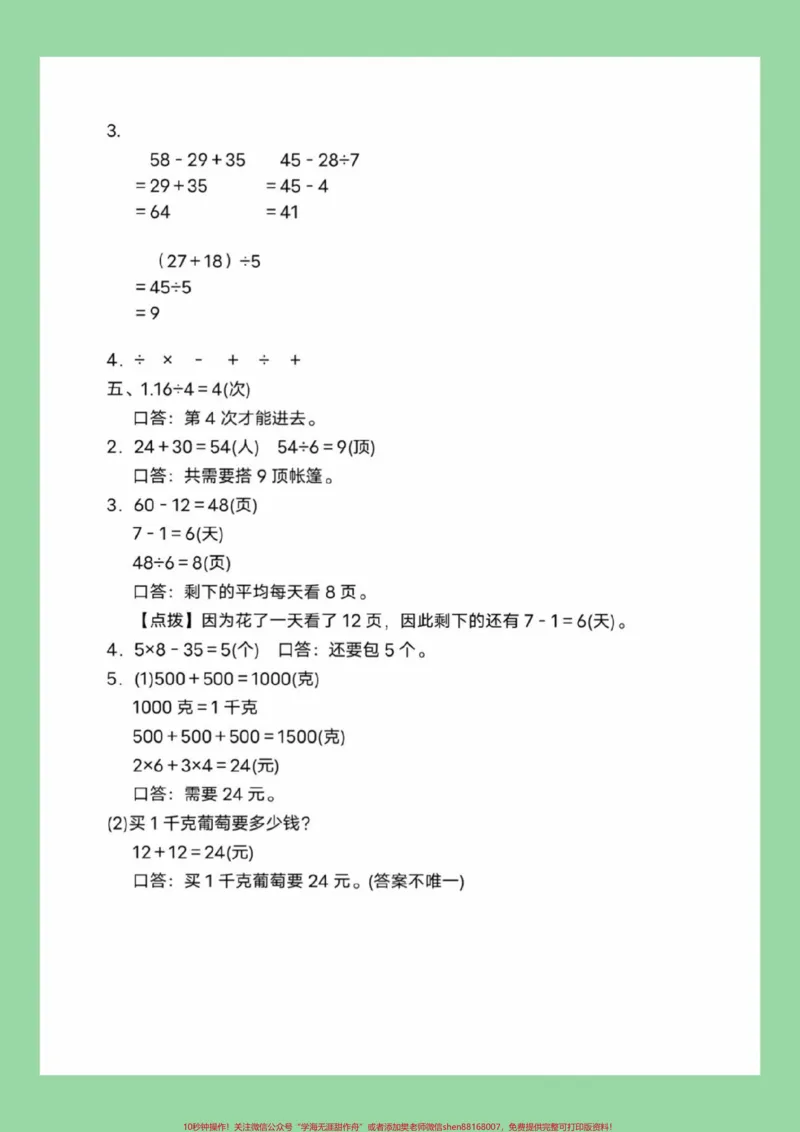《#好好学习#必考考点#期末考试#二年级数学家长为孩子保存练习可打印》第6页预览