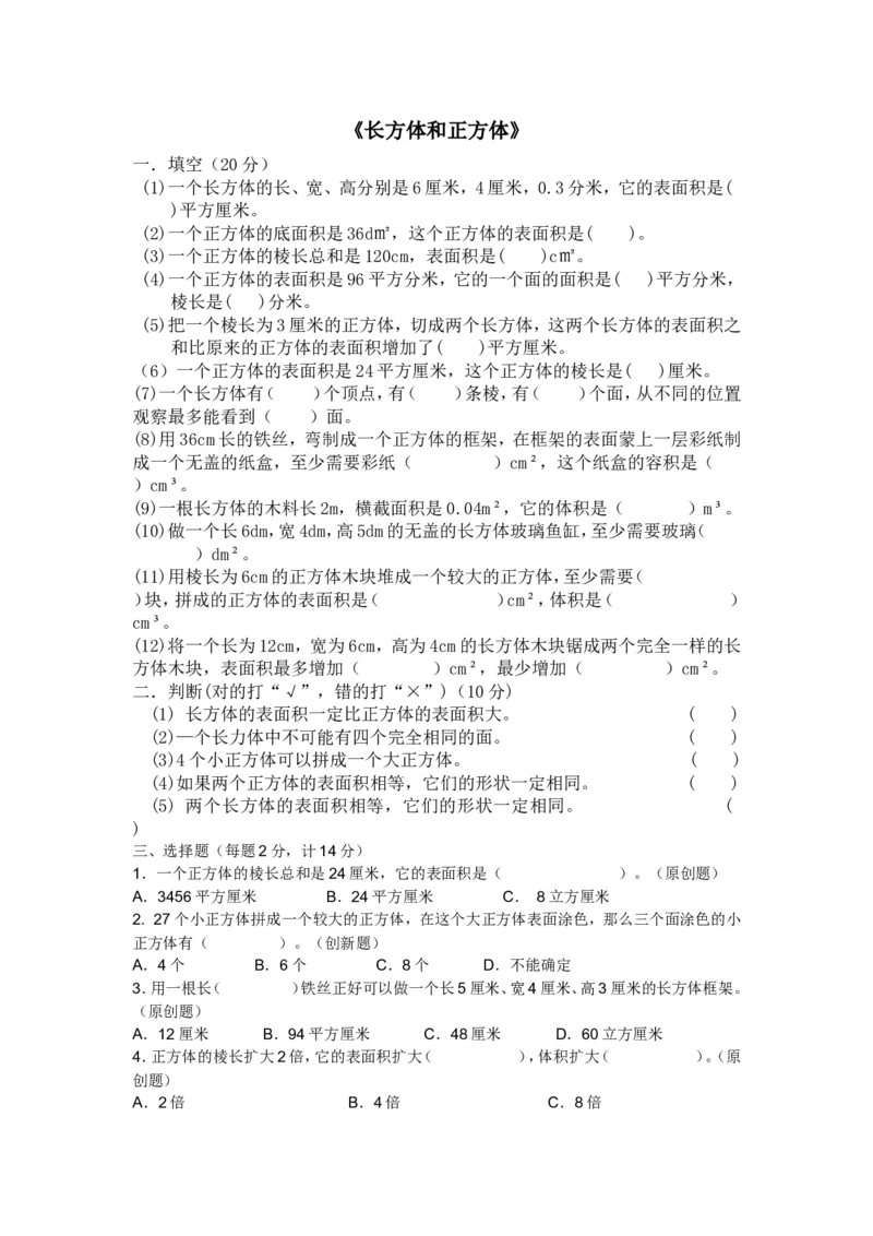 《第三单元测试卷A_26春小学语数英道科各版本《课件+教案》_26春各版本数学《课件+教案》1-6年级下册_26春冀教版数学《课件+教案》1-6年级下册_26春冀教版数学五年级下册教案课件_测试卷》第1页预览