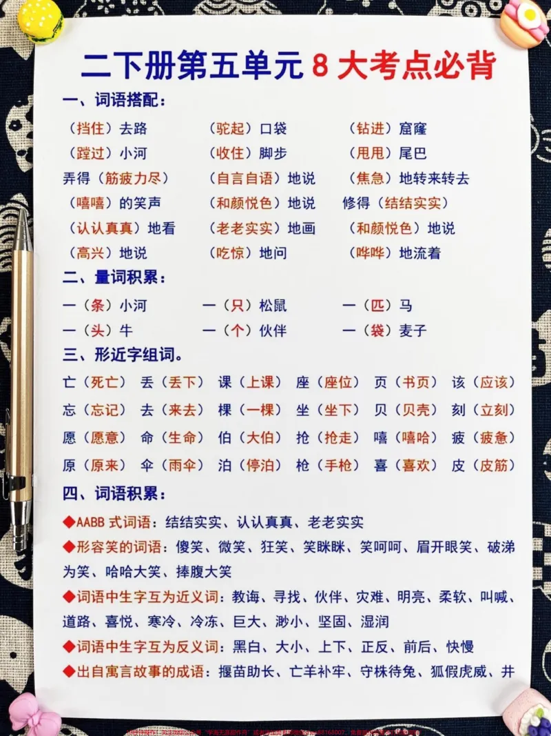 《二年级语文下册第五单元重点知识总结。。老师整理了该单元的重点内容,内容丰富,希望家长打印出来让孩子熟读背诵。#家长收藏孩子受益 #二年级 #二年级下册语文 #二年级语文下册 #二年级语文》第1页预览