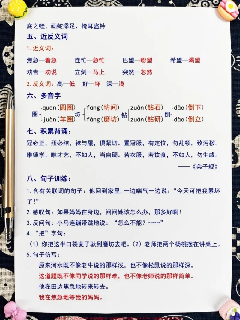 《二年级语文下册第五单元重点知识总结。。老师整理了该单元的重点内容,内容丰富,希望家长打印出来让孩子熟读背诵。#家长收藏孩子受益 #二年级 #二年级下册语文 #二年级语文下册 #二年级语文》第2页预览