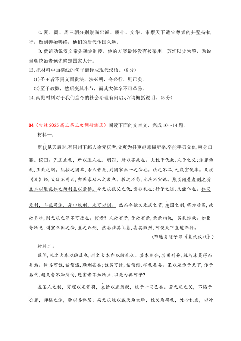 《22文言文阅读综合训练五（学生版）_高考一二三轮复习_语文_2026年-语文一轮复习_2026年高考语文一轮复习之古诗文专题（全国通用）-G387_资料》第6页预览