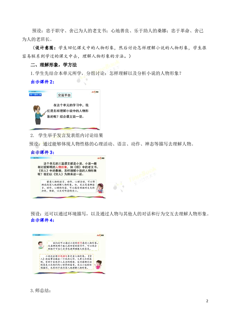 《语文园地名师教案_26春小学语数英道科各版本《课件+教案》_26春各版本语数英《七彩课堂》教学课件+教案_25秋_语文《七彩课堂》教案+教学课件25秋_教案_名师教案含配套课件_694》第2页预览