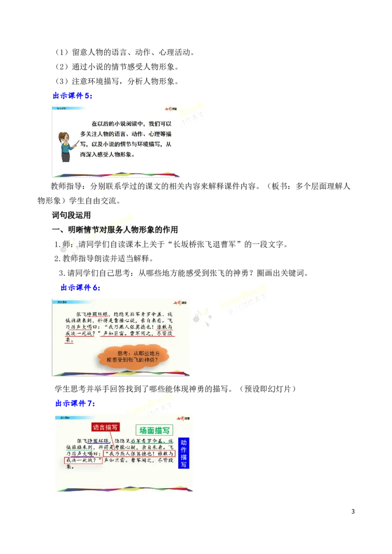《语文园地名师教案_26春小学语数英道科各版本《课件+教案》_26春各版本语数英《七彩课堂》教学课件+教案_25秋_语文《七彩课堂》教案+教学课件25秋_教案_名师教案含配套课件_694》第3页预览