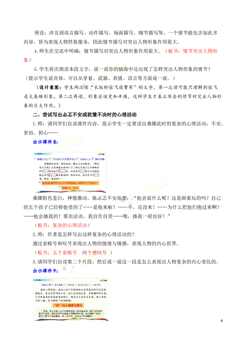 《语文园地名师教案_26春小学语数英道科各版本《课件+教案》_26春各版本语数英《七彩课堂》教学课件+教案_25秋_语文《七彩课堂》教案+教学课件25秋_教案_名师教案含配套课件_694》第4页预览