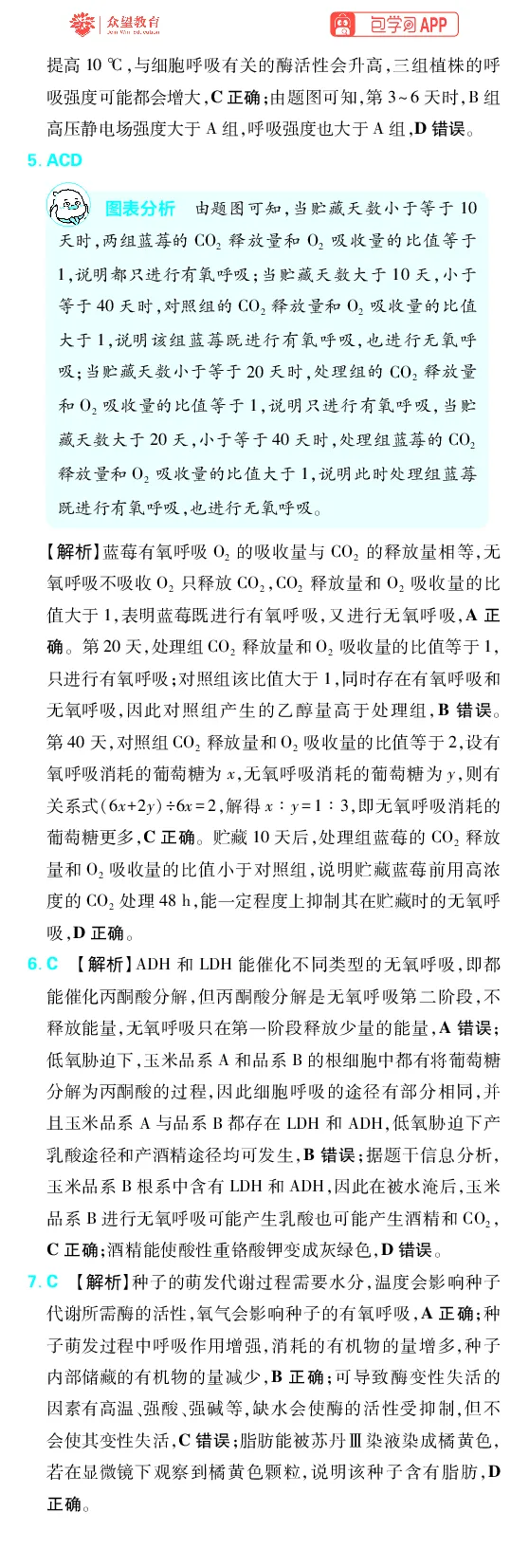《第4章细胞的能量供应及利用_2027高中必刷题_必刷题2027_2027高一高二必刷题_高考必刷题_高中必刷题_2027版高中《必刷题600分考点700分考法》（全科）_27版生物_生物答案》第6页预览