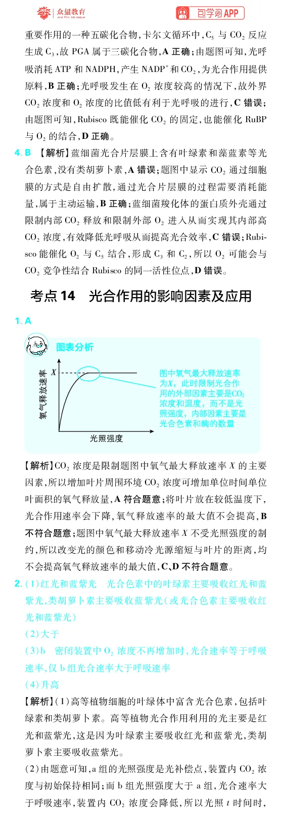 《第4章细胞的能量供应及利用_2027高中必刷题_必刷题2027_2027高一高二必刷题_高考必刷题_高中必刷题_2027版高中《必刷题600分考点700分考法》（全科）_27版生物_生物答案》第8页预览