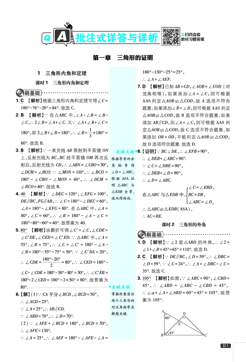 《第1章三角形的证明_2026版初中《必刷题》7-9年级上下册册（全科）（多版本合集）_初中必刷题下册_2026版初中《必刷题》8年级下册（全科）_8下数学北师_答案解析》第1页预览