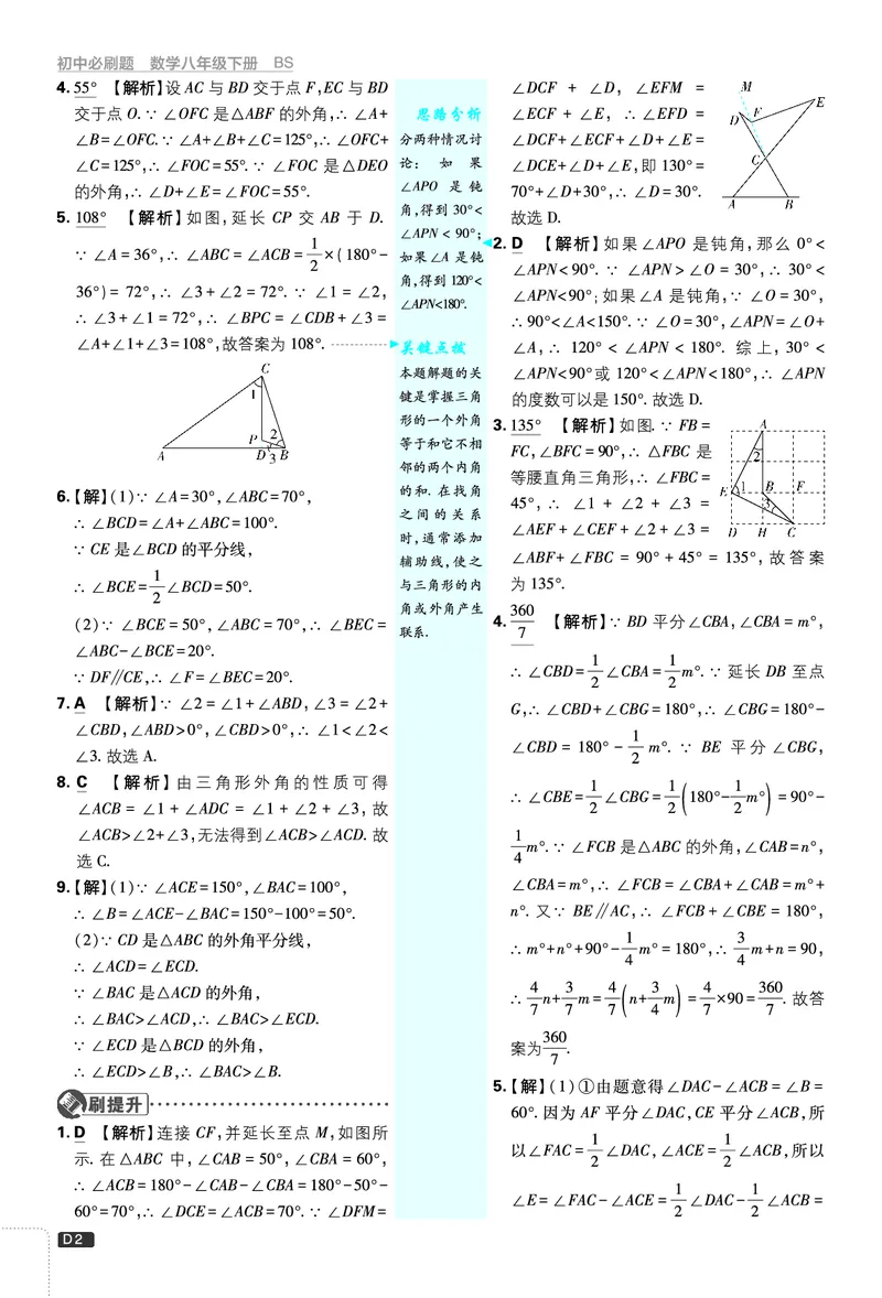 《第1章三角形的证明_2026版初中《必刷题》7-9年级上下册册（全科）（多版本合集）_初中必刷题下册_2026版初中《必刷题》8年级下册（全科）_8下数学北师_答案解析》第2页预览