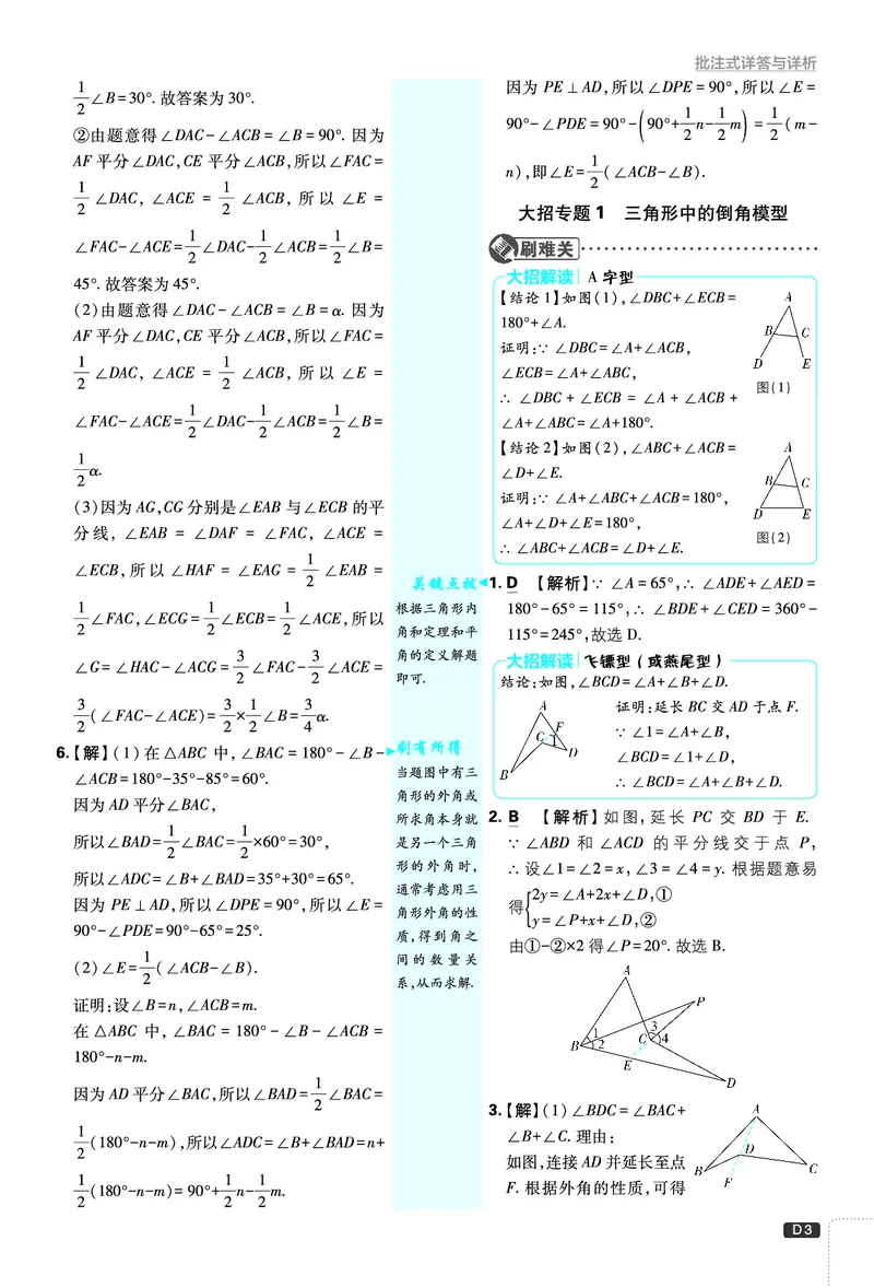 《第1章三角形的证明_2026版初中《必刷题》7-9年级上下册册（全科）（多版本合集）_初中必刷题下册_2026版初中《必刷题》8年级下册（全科）_8下数学北师_答案解析》第3页预览