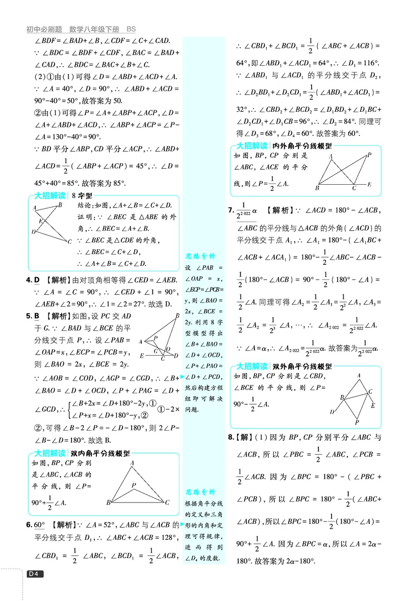 《第1章三角形的证明_2026版初中《必刷题》7-9年级上下册册（全科）（多版本合集）_初中必刷题下册_2026版初中《必刷题》8年级下册（全科）_8下数学北师_答案解析》第4页预览