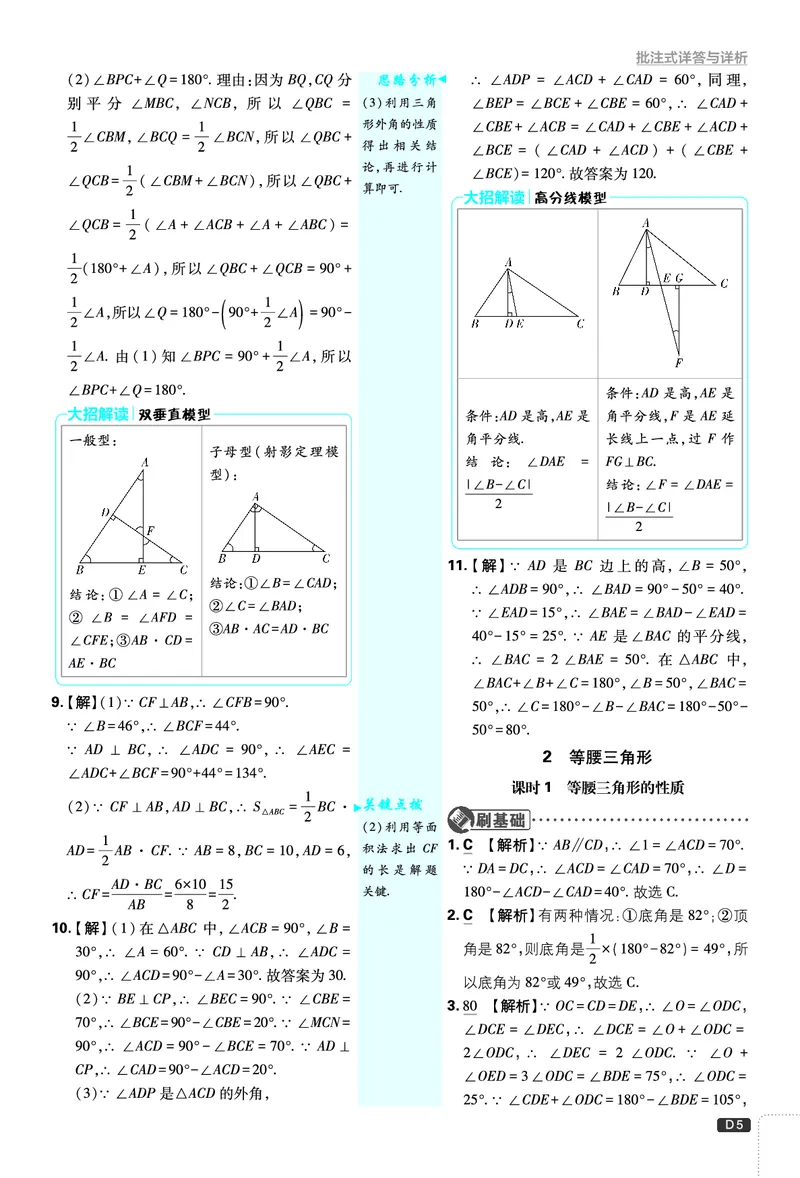 《第1章三角形的证明_2026版初中《必刷题》7-9年级上下册册（全科）（多版本合集）_初中必刷题下册_2026版初中《必刷题》8年级下册（全科）_8下数学北师_答案解析》第5页预览