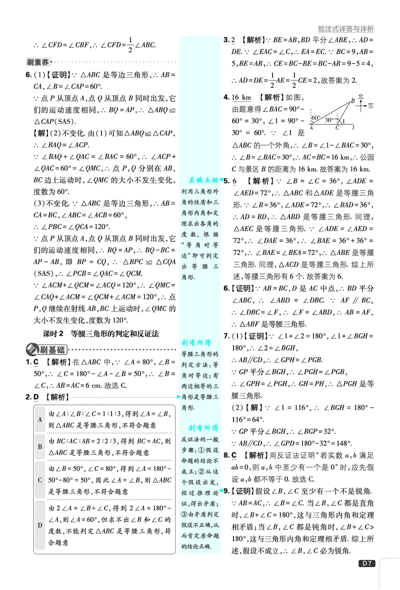 《第1章三角形的证明_2026版初中《必刷题》7-9年级上下册册（全科）（多版本合集）_初中必刷题下册_2026版初中《必刷题》8年级下册（全科）_8下数学北师_答案解析》第7页预览