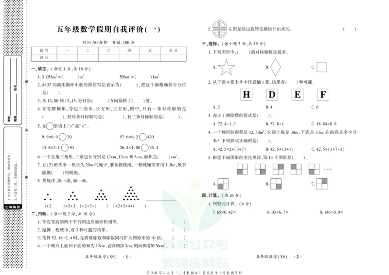 《快乐寒假自主课堂五年级数学西师版试卷_07.小学语文、英语、数学专区_小学寒假教辅汇总_1~6年级快乐寒假·自主课堂》第1页预览