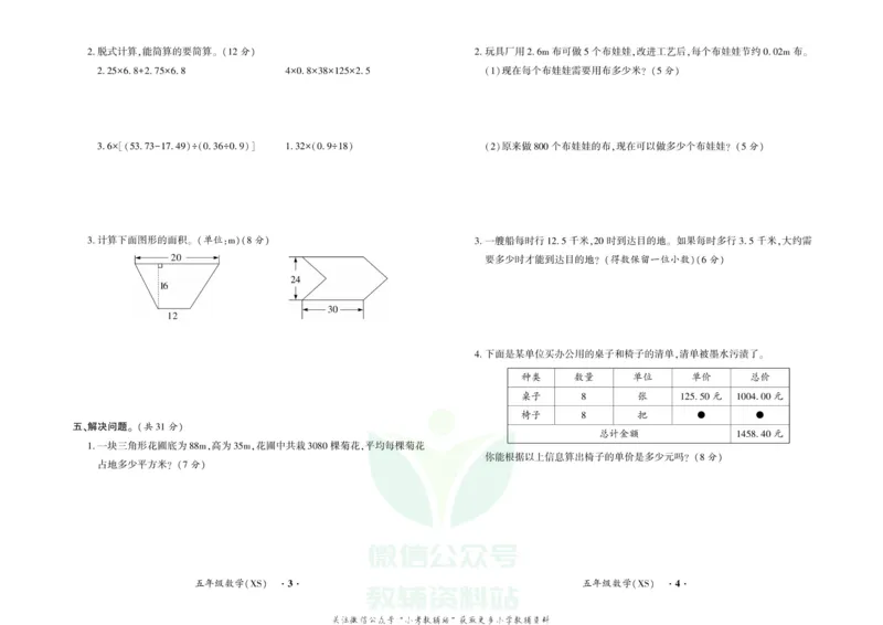 《快乐寒假自主课堂五年级数学西师版试卷_07.小学语文、英语、数学专区_小学寒假教辅汇总_1~6年级快乐寒假·自主课堂》第2页预览