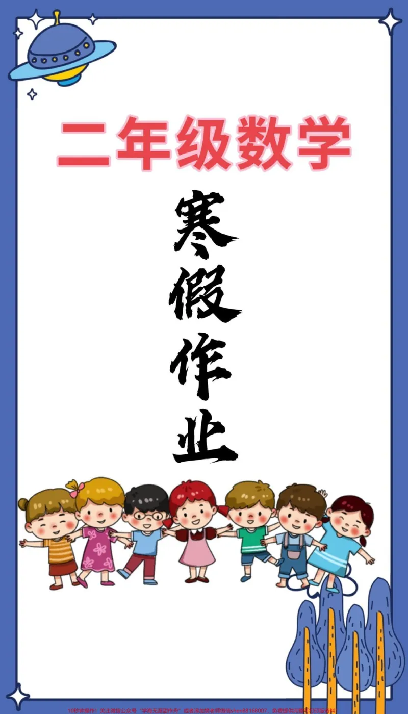 《二年级数学寒假作业。双减作业下,二年级数学寒假作业,掌握弯道超车技巧,悄悄逆袭。#二年级数学寒假作业#寒假作业#二年级数学_最新小学1-9年级各科+幼升小+综合类学习资源汇总包》第1页预览