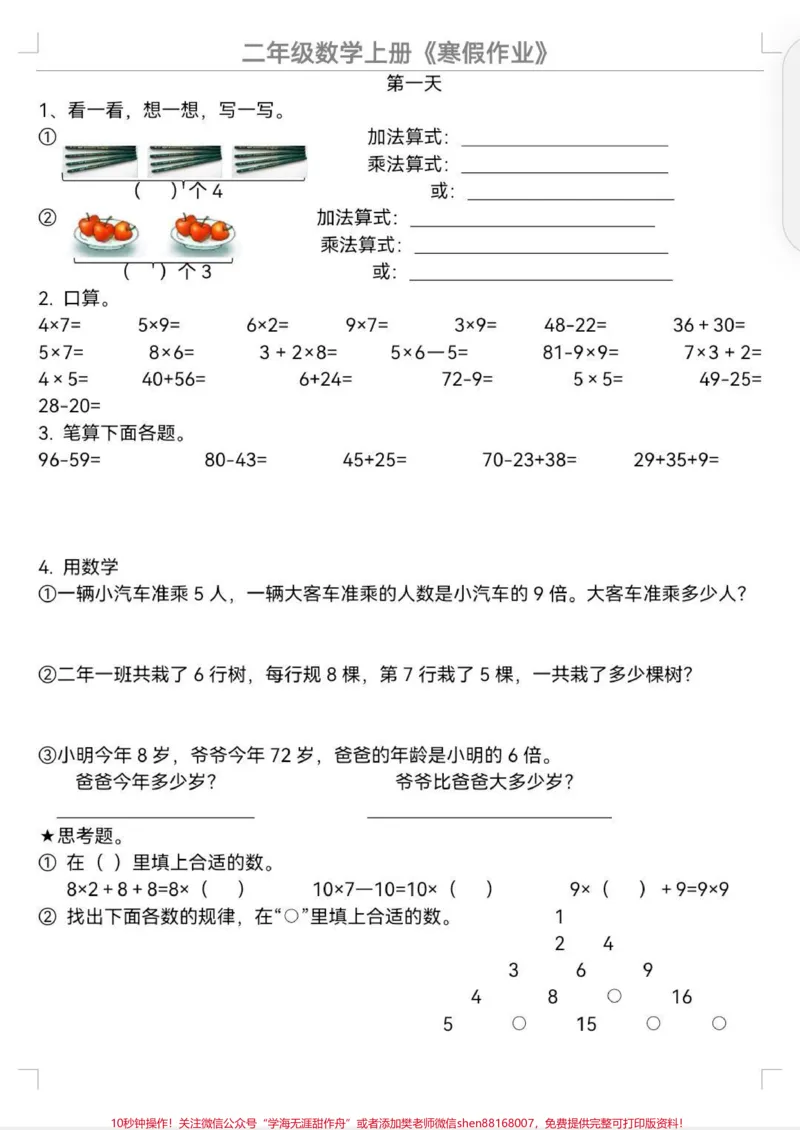 《二年级数学寒假作业。双减作业下,二年级数学寒假作业,掌握弯道超车技巧,悄悄逆袭。#二年级数学寒假作业#寒假作业#二年级数学_最新小学1-9年级各科+幼升小+综合类学习资源汇总包》第2页预览