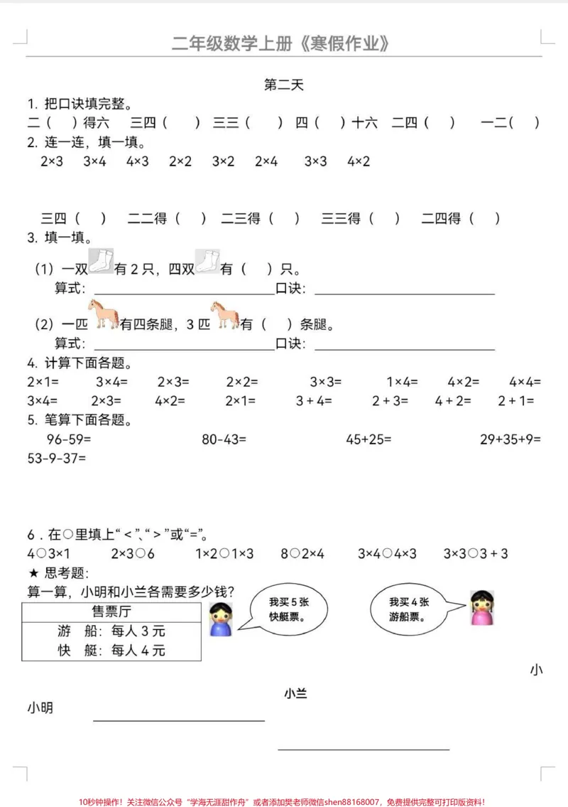 《二年级数学寒假作业。双减作业下,二年级数学寒假作业,掌握弯道超车技巧,悄悄逆袭。#二年级数学寒假作业#寒假作业#二年级数学_最新小学1-9年级各科+幼升小+综合类学习资源汇总包》第3页预览