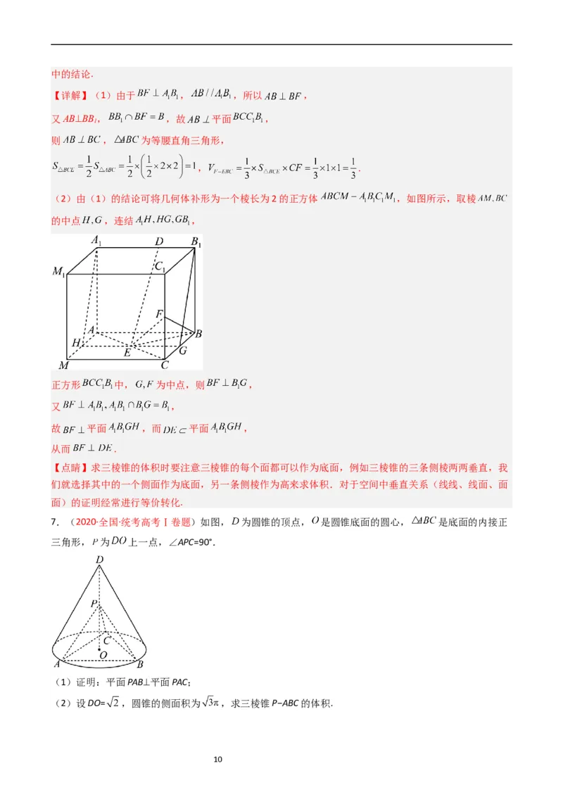 《专题06立体几何（解答题）（文科）（解析版）_初高中资料库_高中资料库（转存避免链接过期失效）_高中数学》第10页预览