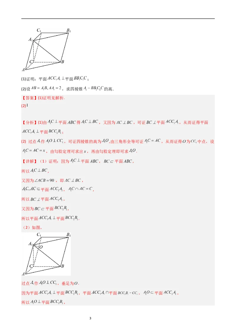《专题06立体几何（解答题）（文科）（解析版）_初高中资料库_高中资料库（转存避免链接过期失效）_高中数学》第3页预览