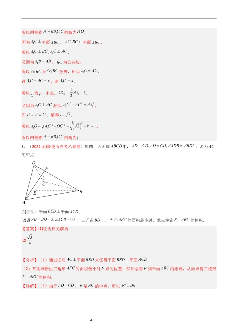 《专题06立体几何（解答题）（文科）（解析版）_初高中资料库_高中资料库（转存避免链接过期失效）_高中数学》第4页预览