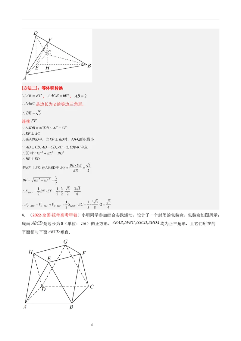 《专题06立体几何（解答题）（文科）（解析版）_初高中资料库_高中资料库（转存避免链接过期失效）_高中数学》第6页预览
