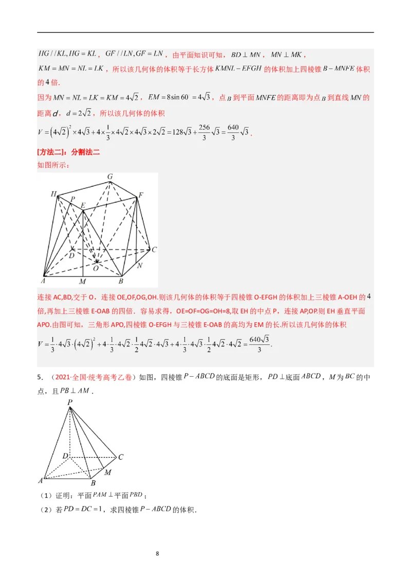 《专题06立体几何（解答题）（文科）（解析版）_初高中资料库_高中资料库（转存避免链接过期失效）_高中数学》第8页预览