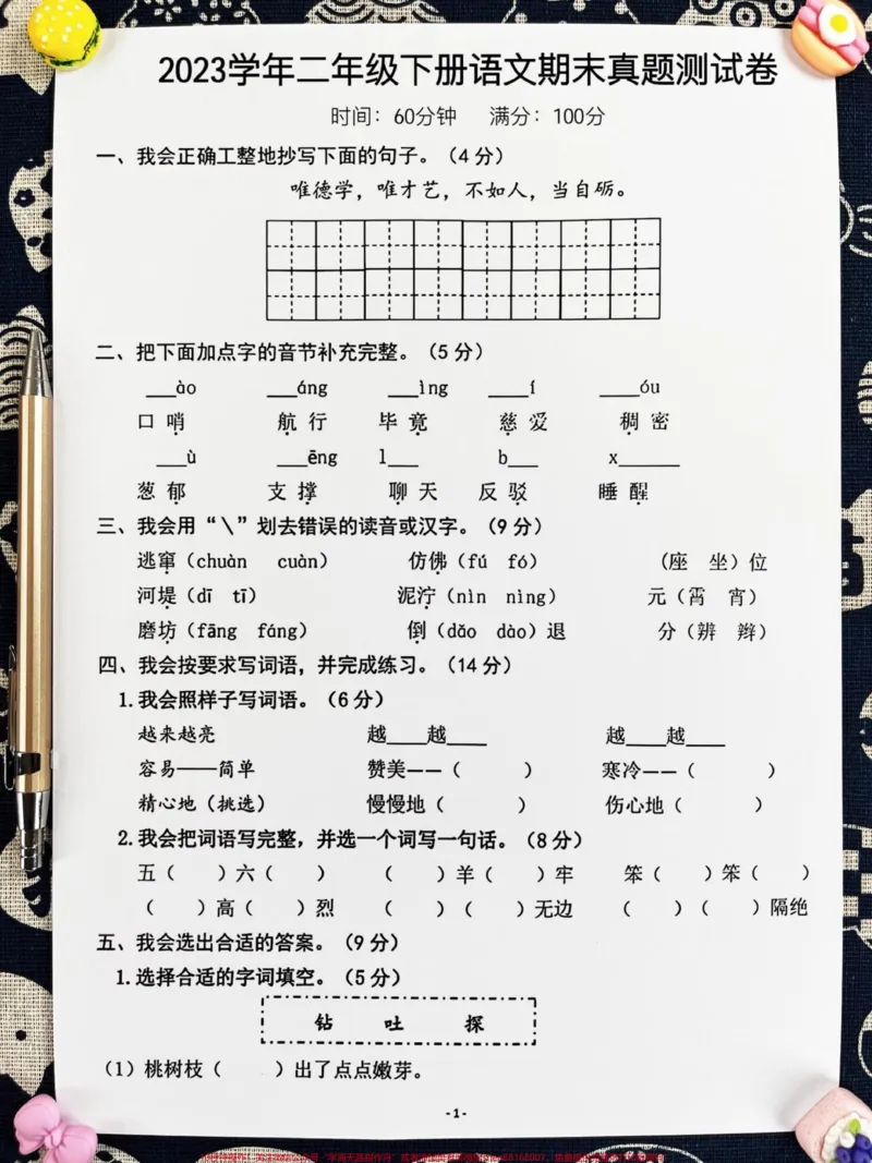 《为了让二年级的孩子们更好地备考，以下是针。对二年级语文下册期末考试的备考资料。考试时间即将到来，家长可以打印这份试卷给孩子进行练习，以便查漏补缺。这份试卷是针对小学二年级语文下册期末考试的重要资料。#小学二年级试卷分享#二年级语文下册期末考试#期末考试》第2页预览