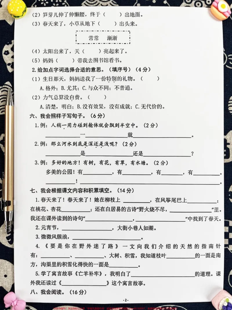 《为了让二年级的孩子们更好地备考，以下是针。对二年级语文下册期末考试的备考资料。考试时间即将到来，家长可以打印这份试卷给孩子进行练习，以便查漏补缺。这份试卷是针对小学二年级语文下册期末考试的重要资料。#小学二年级试卷分享#二年级语文下册期末考试#期末考试》第3页预览