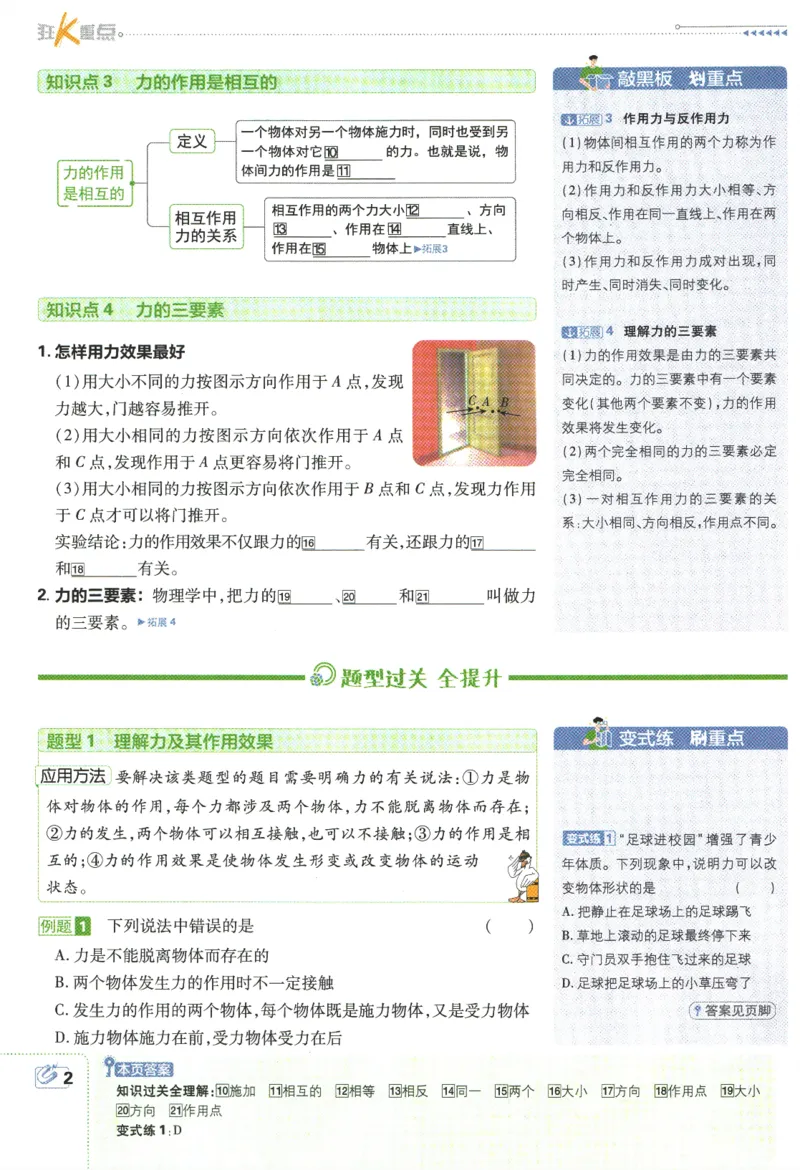 《2024版《初中必刷题》物理8下（HY）-狂K重点_初中全科知识点总结和试卷_赠送习题试卷_初中3年学习辅助资料_2、2025初中必刷题合集_初中必刷题23+24+25上册_24初中必刷题上册+下册全》第6页预览