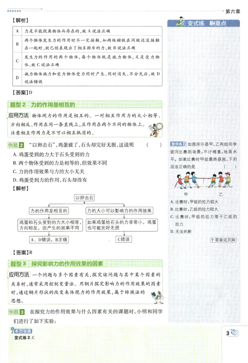 《2024版《初中必刷题》物理8下（HY）-狂K重点_初中全科知识点总结和试卷_赠送习题试卷_初中3年学习辅助资料_2、2025初中必刷题合集_初中必刷题23+24+25上册_24初中必刷题上册+下册全》第7页预览