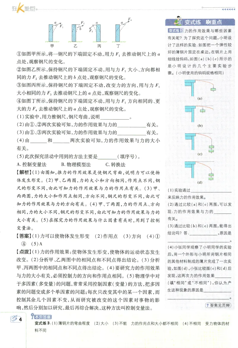 《2024版《初中必刷题》物理8下（HY）-狂K重点_初中全科知识点总结和试卷_赠送习题试卷_初中3年学习辅助资料_2、2025初中必刷题合集_初中必刷题23+24+25上册_24初中必刷题上册+下册全》第8页预览