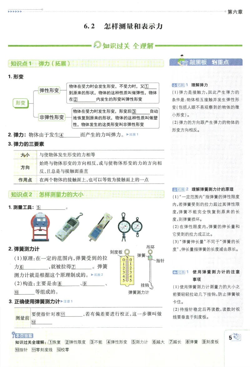 《2024版《初中必刷题》物理8下（HY）-狂K重点_初中全科知识点总结和试卷_赠送习题试卷_初中3年学习辅助资料_2、2025初中必刷题合集_初中必刷题23+24+25上册_24初中必刷题上册+下册全》第9页预览