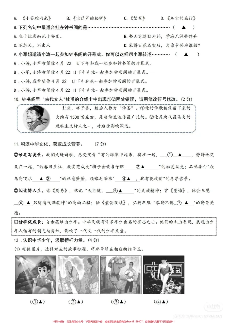 《#小学试卷分享#四年级下册语文期末试卷_最新小学1-9年级各科+幼升小+综合类学习资源汇总包_价值20万元!最新小学1-9年级各科+幼升小+综合类学习资源汇总包》第2页预览
