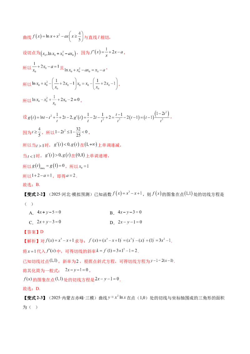 《3.1导数的概念及其意义、导数的运算（2大考点+8大题型）（讲义+精练）（教师版）_高考一二三轮复习_数学_2026年_资料》第10页预览