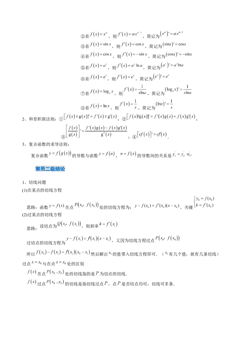 《3.1导数的概念及其意义、导数的运算（2大考点+8大题型）（讲义+精练）（教师版）_高考一二三轮复习_数学_2026年_资料》第4页预览