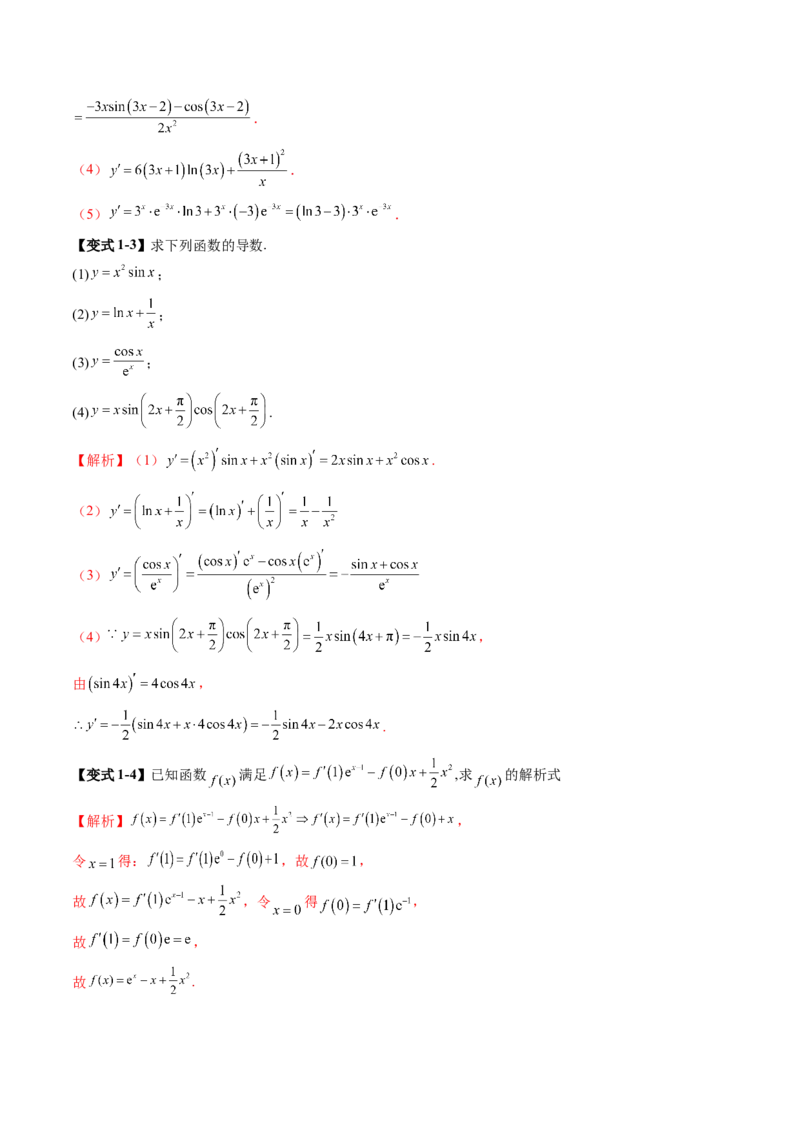 《3.1导数的概念及其意义、导数的运算（2大考点+8大题型）（讲义+精练）（教师版）_高考一二三轮复习_数学_2026年_资料》第8页预览