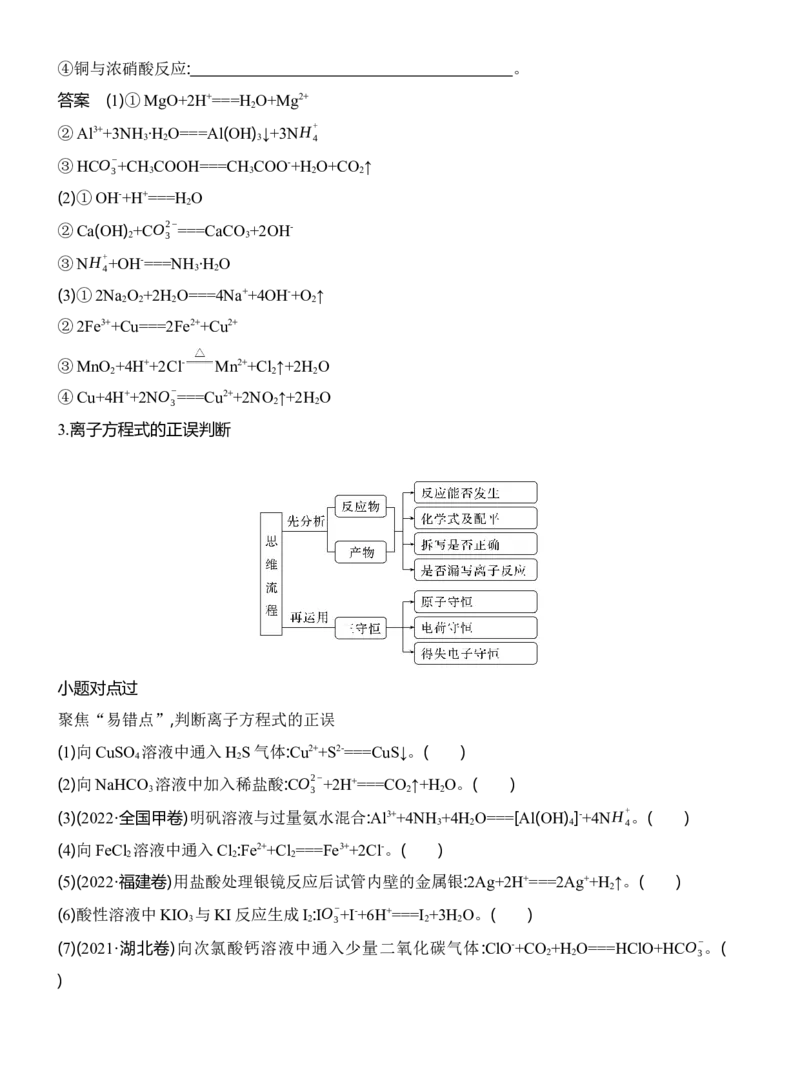 《2027届高考化学一轮复习讲义：1.5离子反应离子方程式_高考一二三轮复习_化学_2027年高考化学一轮_42027届高考化学一轮考点复习讲义》第7页预览