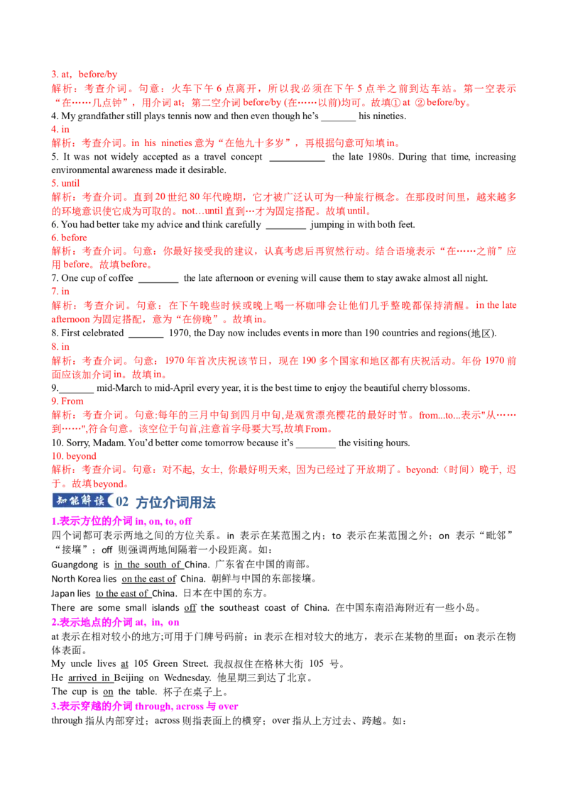 《专题25介词（知识清单）（教师版）_高考一二三轮复习_英语_2026年_2026年高考英语一轮复习知识清单（全国通用）-G56_2026版》第8页预览