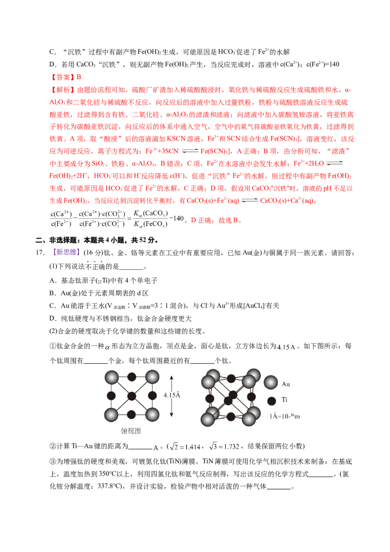 《化学一模突破卷02（浙江专用）（全解全析）_高考一二三轮复习_化学_2026年-化学高考专项复习_2026年高考第一二三次模拟考试化学-G181_高考化学第一次模拟卷23套_2026版》第10页预览