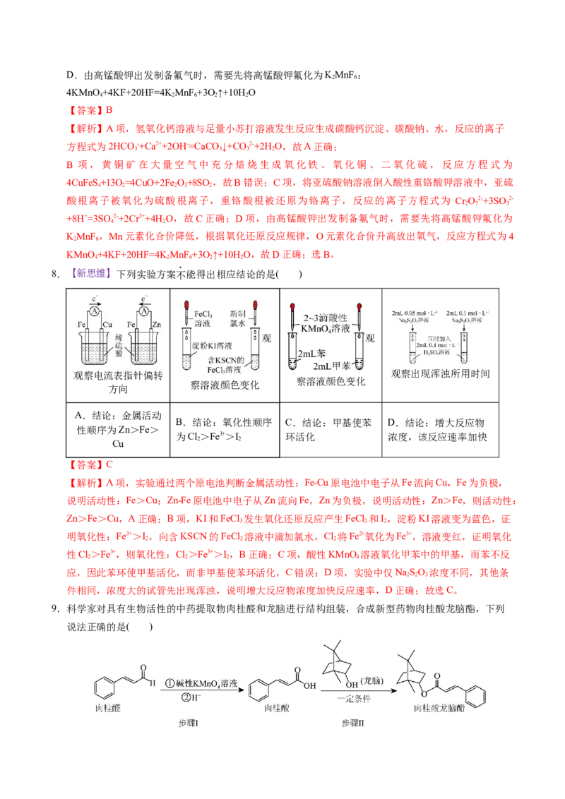 《化学一模突破卷02（浙江专用）（全解全析）_高考一二三轮复习_化学_2026年-化学高考专项复习_2026年高考第一二三次模拟考试化学-G181_高考化学第一次模拟卷23套_2026版》第4页预览