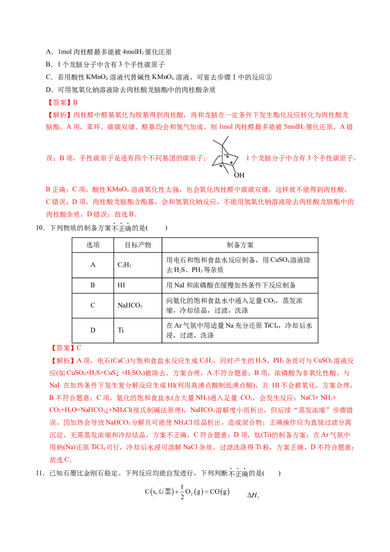 《化学一模突破卷02（浙江专用）（全解全析）_高考一二三轮复习_化学_2026年-化学高考专项复习_2026年高考第一二三次模拟考试化学-G181_高考化学第一次模拟卷23套_2026版》第5页预览
