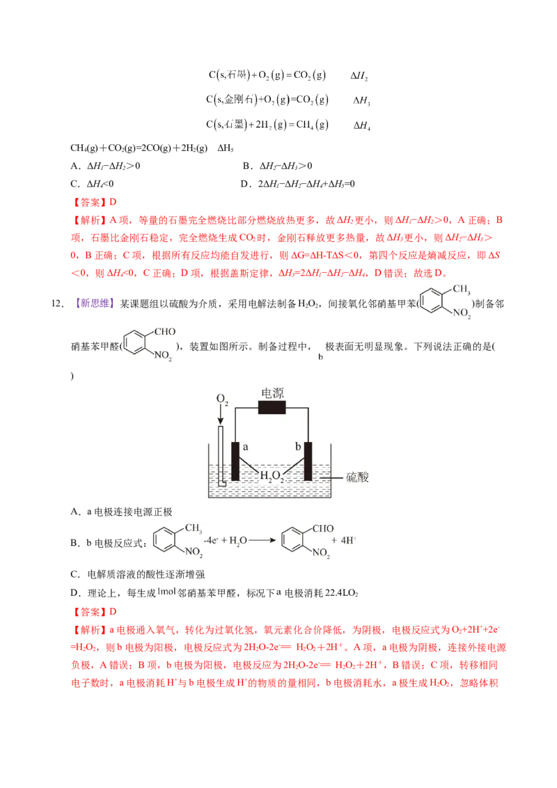 《化学一模突破卷02（浙江专用）（全解全析）_高考一二三轮复习_化学_2026年-化学高考专项复习_2026年高考第一二三次模拟考试化学-G181_高考化学第一次模拟卷23套_2026版》第6页预览