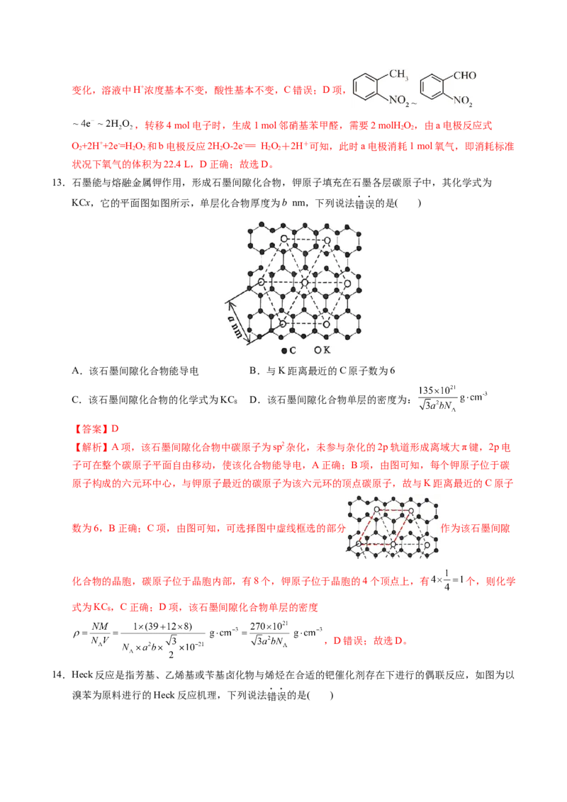 《化学一模突破卷02（浙江专用）（全解全析）_高考一二三轮复习_化学_2026年-化学高考专项复习_2026年高考第一二三次模拟考试化学-G181_高考化学第一次模拟卷23套_2026版》第7页预览